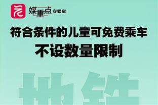 霍勒迪：我从小就是湖人球迷 非常期待与他们的圣诞大战